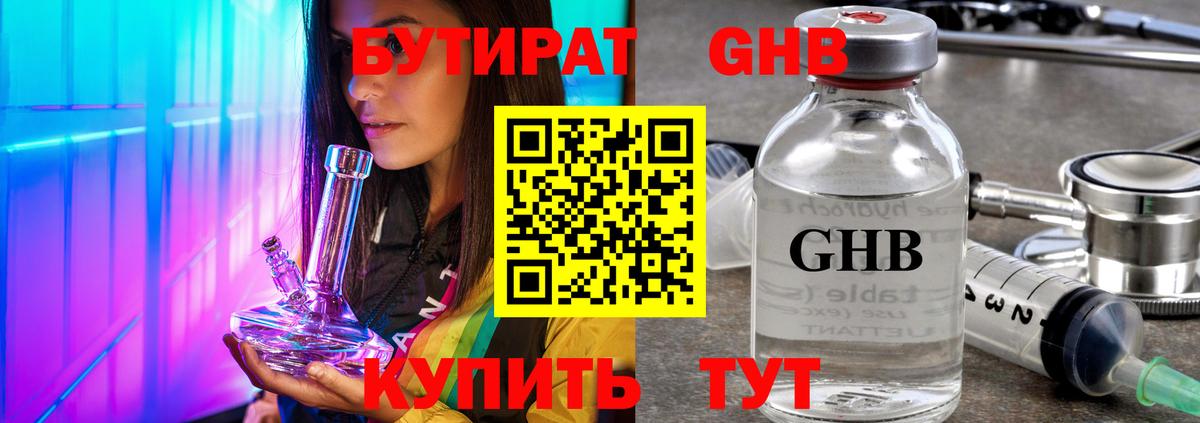 Бутират  Вход с VPN  Тобольск  БУТИРАТ бутик 