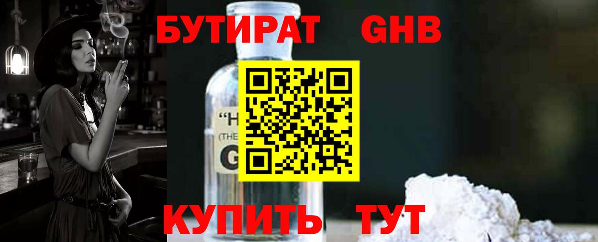 БУТИРАТ жидкий экстази Тобольск