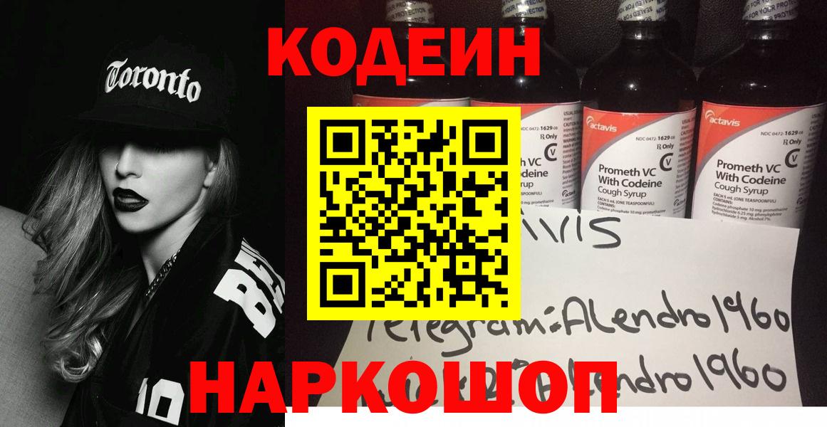 Codein Purple Drank  Вход с VPN  Тобольск 