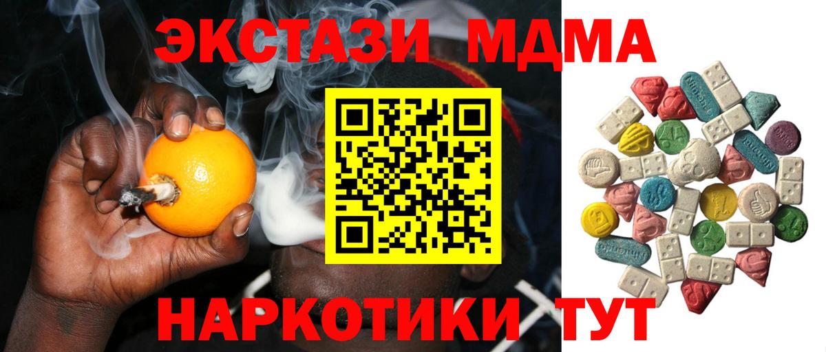 MDMA кристаллы Тобольск