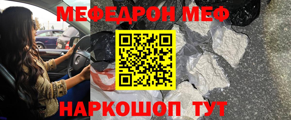 МЯУ-МЯУ мяу мяу  Вход с VPN  Тобольск  МЯУ-МЯУ кристаллы 