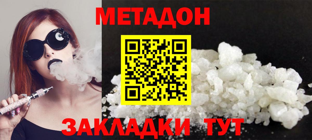 МЕТАДОН мёд Тобольск