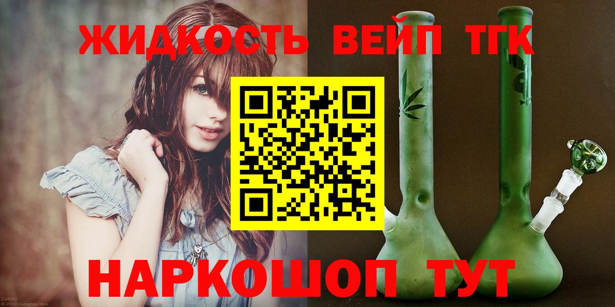 Дистиллят ТГК жижа Тобольск